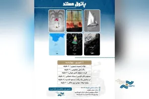 نمایش ۶ انیمیشن در پاتوق مستند
