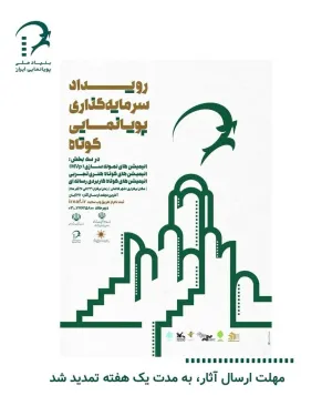 تمدید مهلت ارسال آثار به رویداد «سرمایه‌گذاری پویانمایی کوتاه»