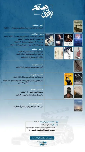 سه انیمیشن به نمایش درمی‌آید