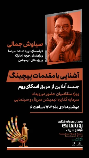 برگزاری کارگاه آشنایی با مقدمات پیچینگ