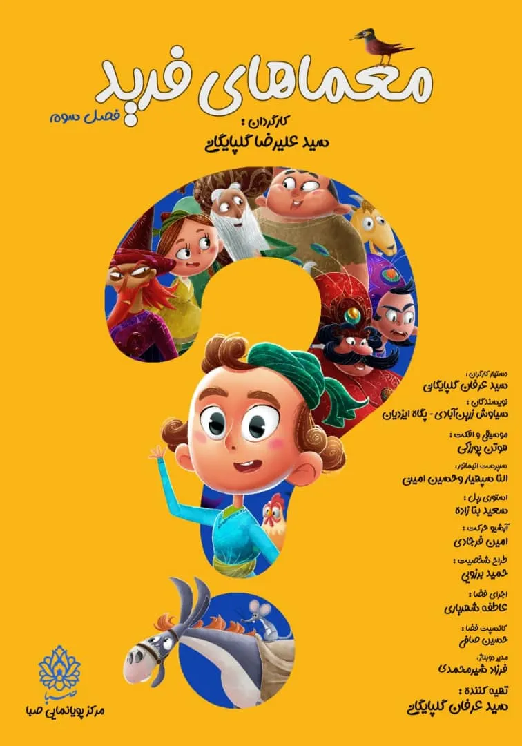 معماهای فرید